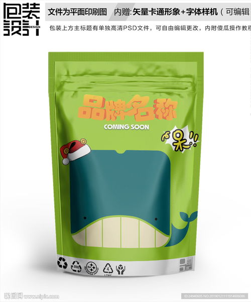 “深海童趣”卡通鯨魚海鮮組合裝包裝袋設計