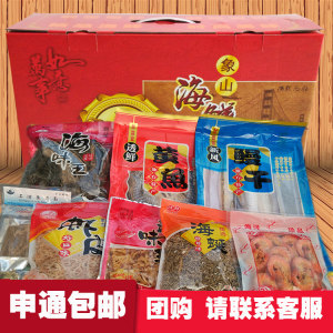 青島海鮮禮盒 即食干貨大禮包，品味海洋饋贈的誠意之選