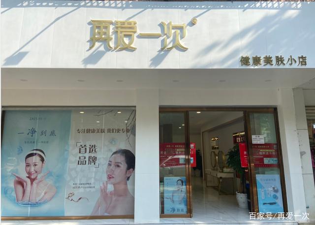 再愛(ài)一次美膚小店 未來(lái)美容門(mén)店新趨勢(shì)