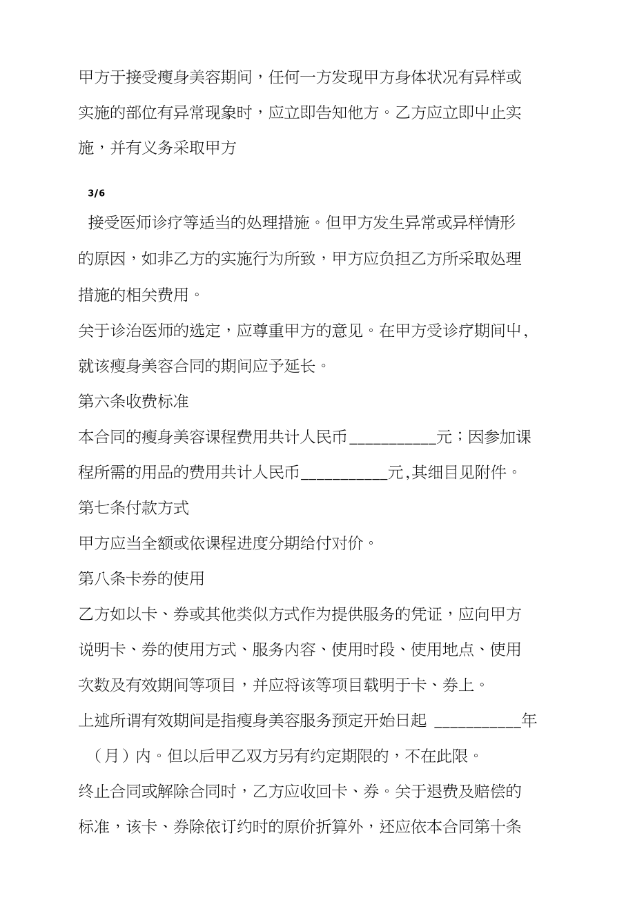 2018美容服務(wù)協(xié)議（范本）